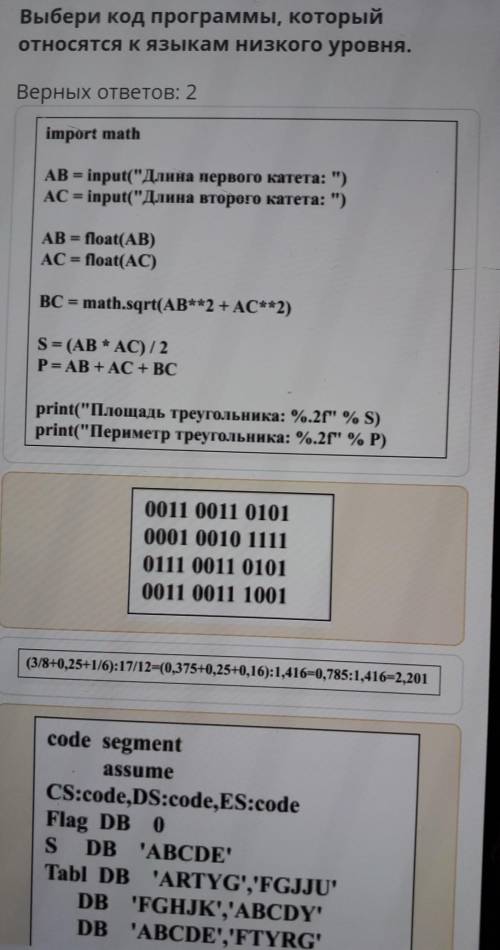 Выбери код программы, который относятся к языкам низкого уровня.Верных ответов: 2import mathAB - inp