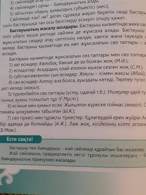 - Бастауыштың жасалу жолдары. Бастауыш қызметінде жеке сөз, сөз тіркесі,тіпті үйірлі мүше ретінде сө