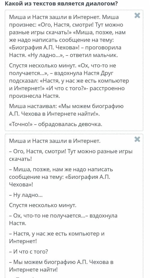 какой из текстов является диалогом второй первый ни первый, ни второй и первый, и второй НУЖНО