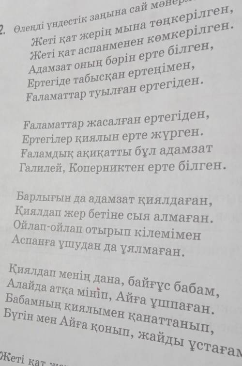 Өлеңді үндестік занына саи мәнерлеп оқып тақырып қойыңдар памагите