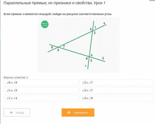 Параллельные прямые, их признаки и свойства. Урок 1