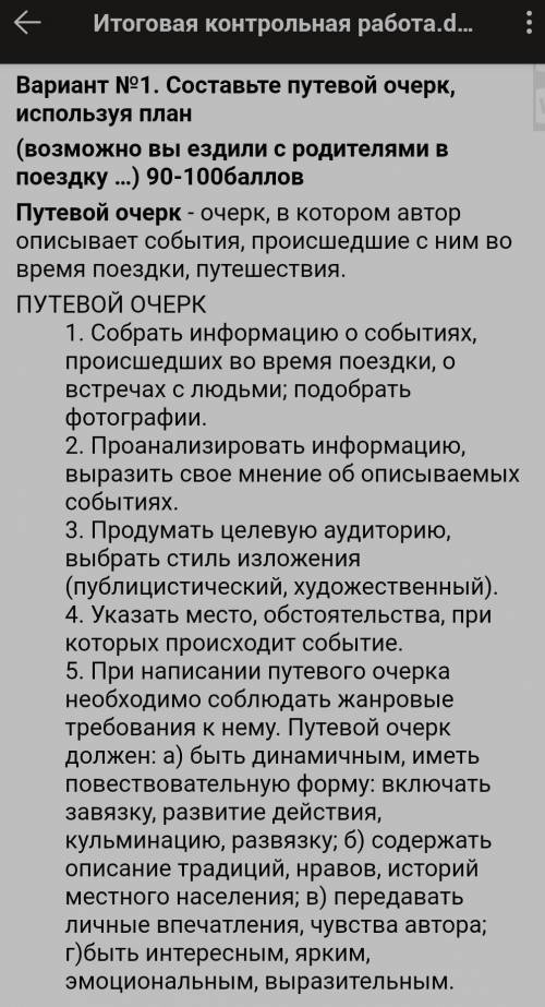 Собрать информацию о событиях, происшедших во время поездки, о встречах с людьми; подобрать фотограф