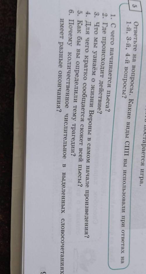Упражнение 5 5ответьте на вопросы.какие типы спп вы использовали при ответах на 1-й, 3-й, 4-й вопрос