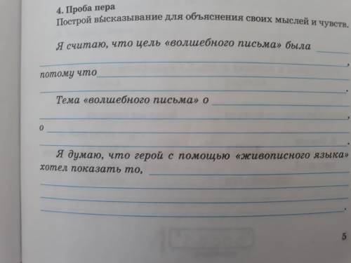 ПОСТРОЙ ВЫСКАЗЫВАНИЕ ДЛЯ ОБЪЯСНЕНИЯ СВОЙХ МЫСЛЕЙ И ЧУВСТВ волшебного письма