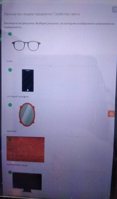 Почему мы видим предметы? Свойства света Посмотри на рисунки Выбери рисунок, на котором изображена ш