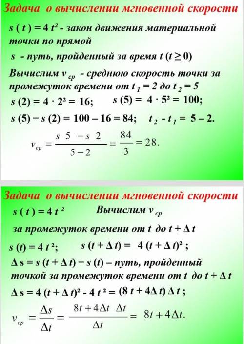 В этих задачах нужно найти предел отношения приращения функции к приращению аргумента,при условии,чт