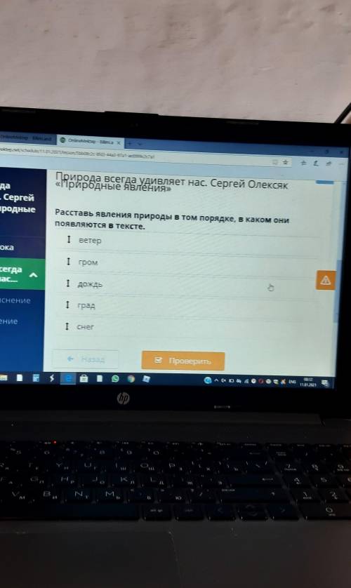 Расставь явления природы в том порядке, в каком они появляются в тексте. ветер гром дождь град снег​