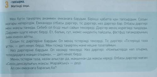 Және мезгіл үстеулерді тауып жаз. Найди и выпиши из текста (3-тапсырма 5-бет) наречия места и времен