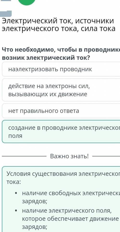 Электрический ток, источники электрического тока, сила тока Что необходимо, чтобы в проводнике возни