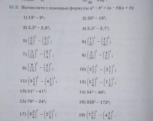 31.5. Вычислите с формулы а? - b = (a - ba + b);​