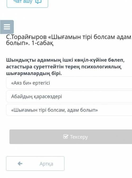 Аяз би» ертегісіАбайдың қарасөздері«Шығамын тірі болсам, адам болып»​