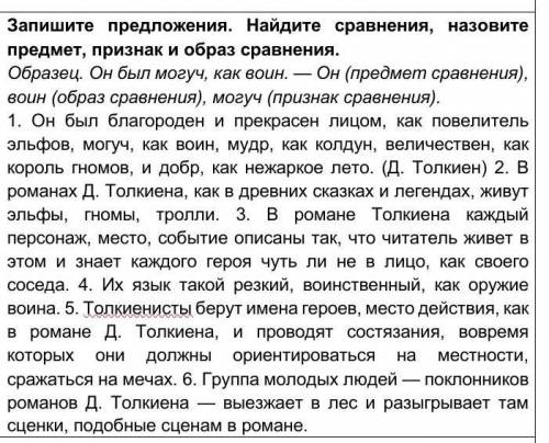 Запишите предложения. Найдите сравнения, назовите предмет, признак и образ сравнения ЛЮДИИИ