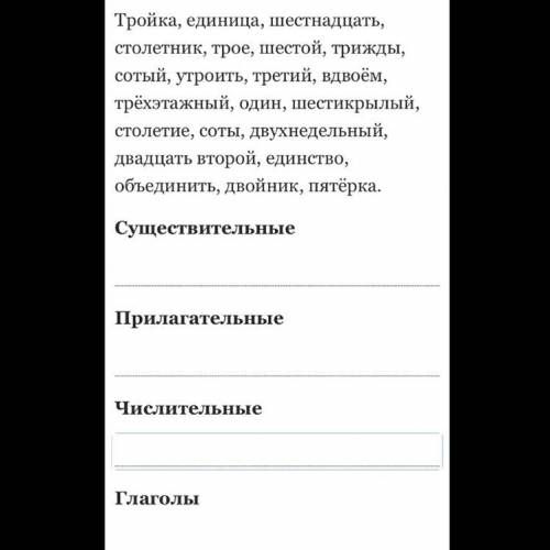 распределить слова по группам - существительным , прилагательным , числительным ,глаголом , наречием