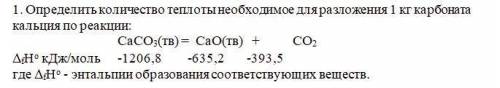 Определить количество теплоты