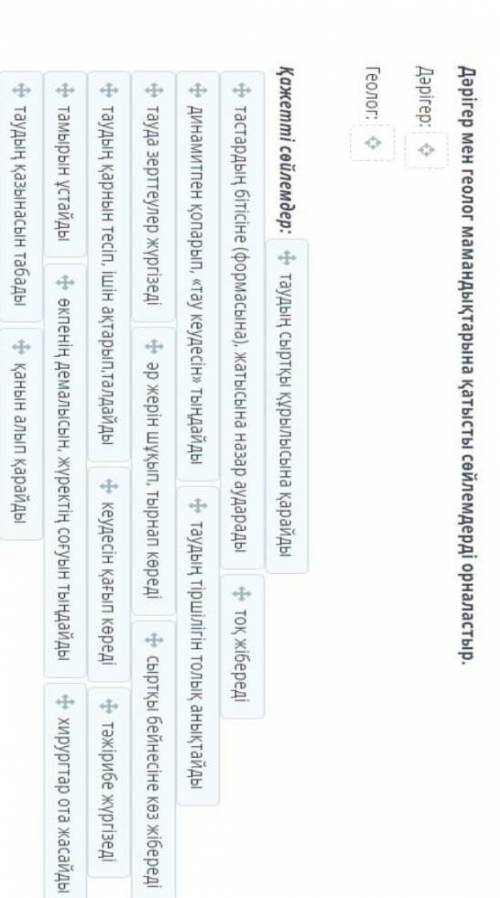 7-жаттығу Дәрігер мен геолог мамандықтарына қатысты сөйлемдерді орналастыр.Дәрігер:Геолог:Қажетті сө