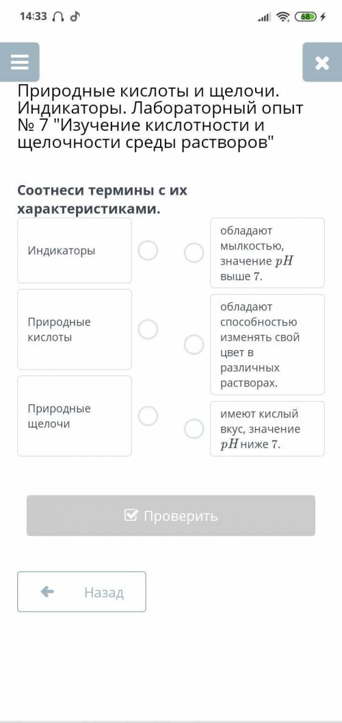 Природные кислоты и щелочи. Индикаторы. Лабораторный опыт № 7 Изучение кислотности и щелочности сре