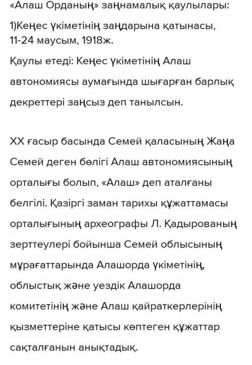 Алашорда көсемдер кластер,заранее