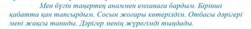 Записать текст во 2 лице​