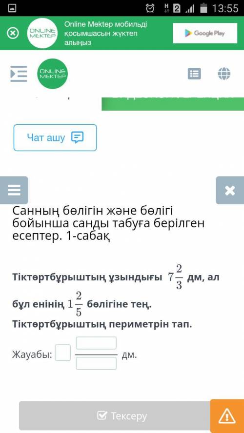 Длина прямоугольника 7 2/3 дм, что равняется 1 2/5 ширины. Найдите периметр прямоугольника.