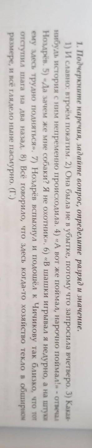 Подчеркните наречия задайте вопрос определите разряд