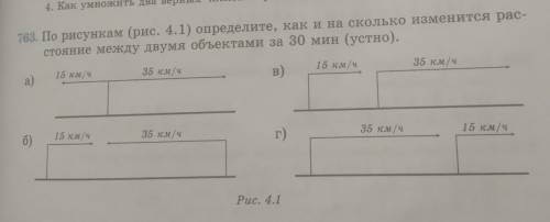 По рисункам (рис. 4.1) определите, как и на сколько изменится расстояние между двумя объектами за 30