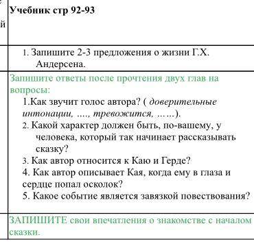 СКАЗКА: СНЕЖНАЯ КОРОЛЕВА Запишите ответы после прочтения двух глав на вопросы: 1.Как звучит голос ав