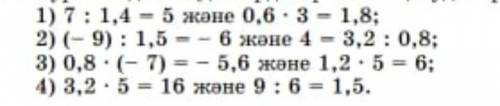 помагите если будите писать чипуху или өтірік жазып вам копец(математика 6 класс Алдабергенов 2 част