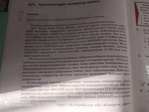 Мәтіннен заттың қимылын, іс әрекетін, жай күйін білдіретін сөздерді тауып, оларға сұрақ қойыңдар