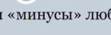 Написать любимой профессии плюс и минус ​