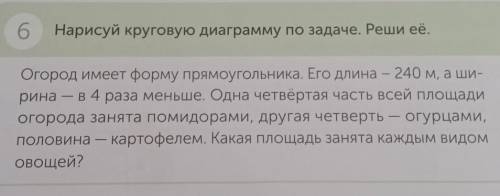 Нарисуй круговую диаграмму по задаче.Реши её