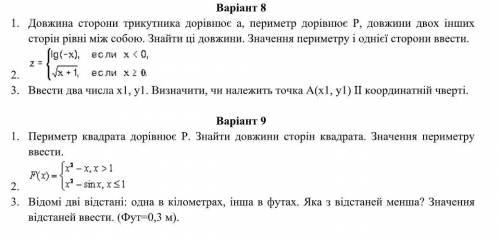 Основи програмування Необхідно виконати: 1. Розробити алгоритм вирішення задачі. 2. Розробити алгори