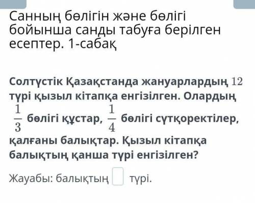 Солтүстік Қазақстанда жануарлардың 12 түрі қызыл кітапқа енгізілген. Олардың 1/3 бөлігі құстар.1/4бө