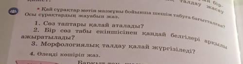 1.Сөз таптары қалай аталады? 2.Бір сөз табы екенішісінен қандай белгілері арқылы ажыратылады? 3.Морф