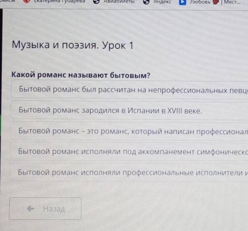 Музыка и поэзия. Урок 1 Какой романс называют бытовым?Бытовой романс был рассчитан на непрофессионал