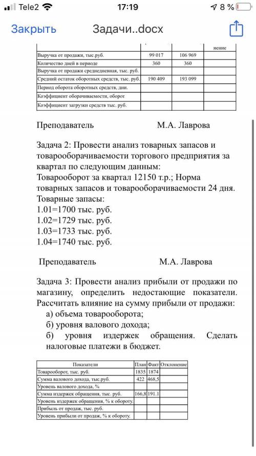 решить 3 задачи по Анализу финансово хозяйственной деятельности.