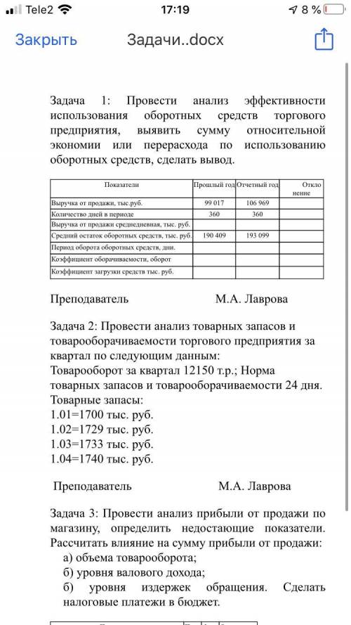 решить 3 задачи по Анализу финансово хозяйственной деятельности.