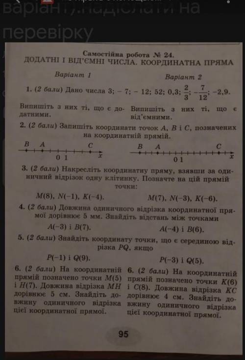 Самостійна робота N 2А. ДОДАТНІ І ВІД'ЄМНІ ЧИСЛА. КООРДИНАТНА ПРЯМАВаріант 1Варiант 22 71. ( ) Дано