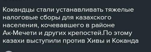 Каковы причины выступления казахов против Хивы и Коканда?​