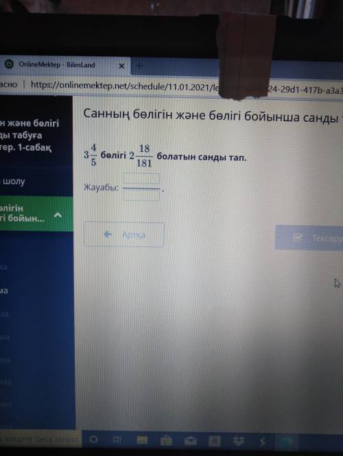 3/5/4 бөлг 2/181/18 болатын сандарды тап