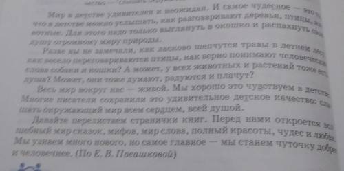 Составить план текста 5 класс 3 четвердь страница 124 номер 319 а русский язык​