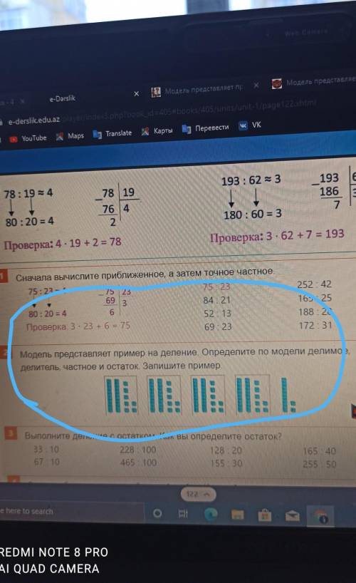 2 Модель представляет пример на деление Определите по модели делимое,делитель, частное и остаток. За