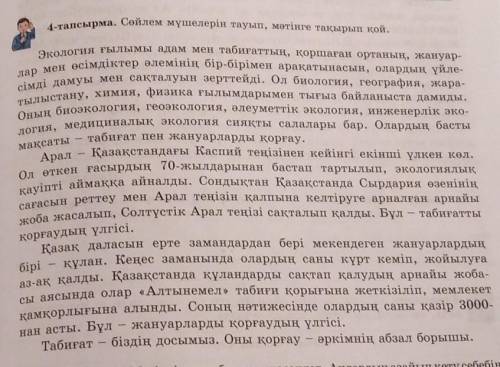 2-тапсырма. Мәтінді мұқият тыңда. Тыңдаған мәселе бойынша өзіндік ой тұжырымда.ошараттарды бөліп қар