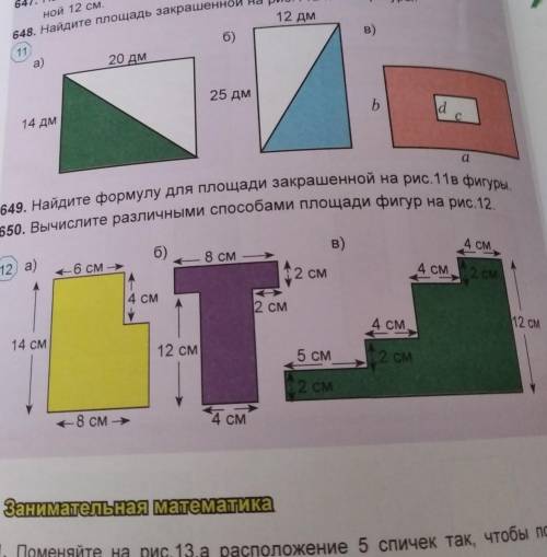 Номер 648 а) и 650 тоже а​