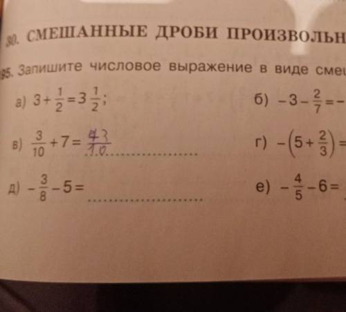 СМЕШАННЫЕ ДРОБИ ПРОИЗВольного ЗНАКА Запишите числовое выражение в виде смешанной дроби.12=332) 343 +