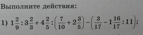 541. Выполните действия я ответ знаю будет 1 1/2 а как расписать не заню от и я подпешусь кто распиш