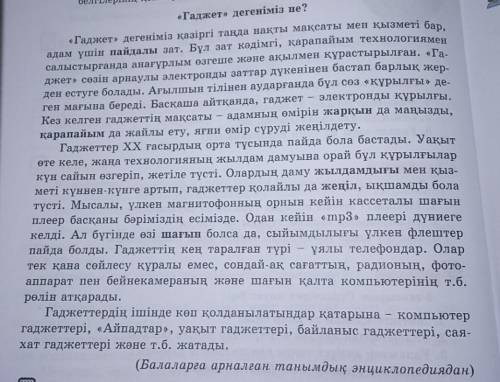 10-тапсырма Мәтіндегі етістіктерді тұйық етістікке айналдырып, сөйлемдер құра.Үлгі:Салыстырғанда-сал