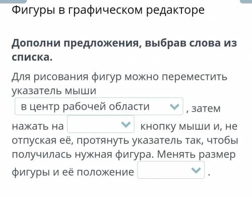 Сор 1в центре рабочей области в центре размышления 2леваю праваю 3 можно нельзя ​