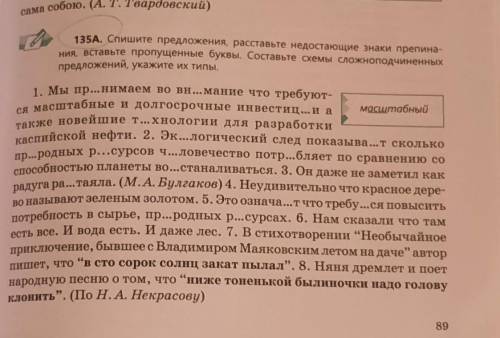 135A. Спишите предложения, расставьте недостающие знаки препина-ния, вставьте пропущенные буквы. Сос