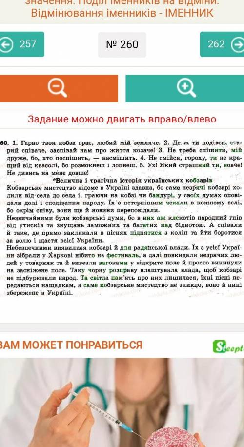 Укр мова глазова впр 260 побистріше якщо можна бо мені за 15 хв треба здати​