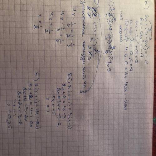 Б)2х+(3-6х)=-17; Д)2/3(4х-1/3)=1/9; В)2(х+1)=3(х-1); Е)2(х+1)=4-(1-2х).